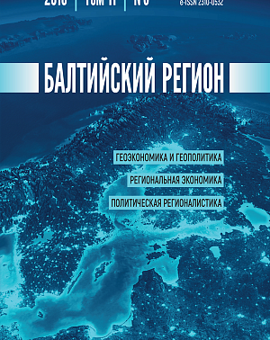 Обложка журнала «Балтийский регион»