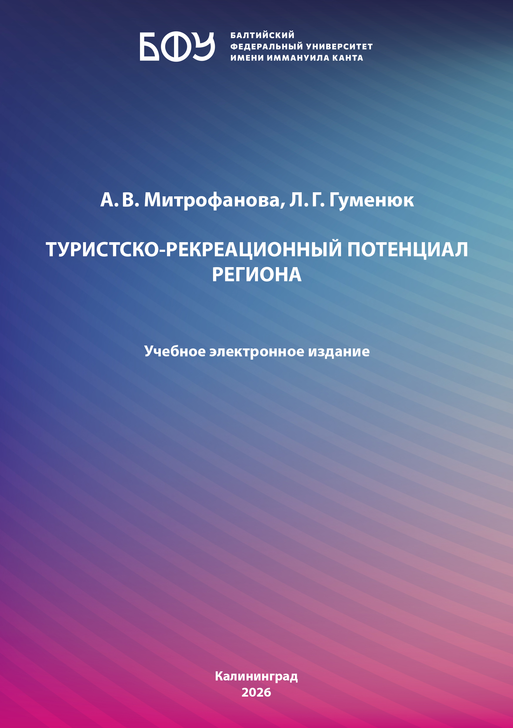 Туристско-рекреационный потенциал региона