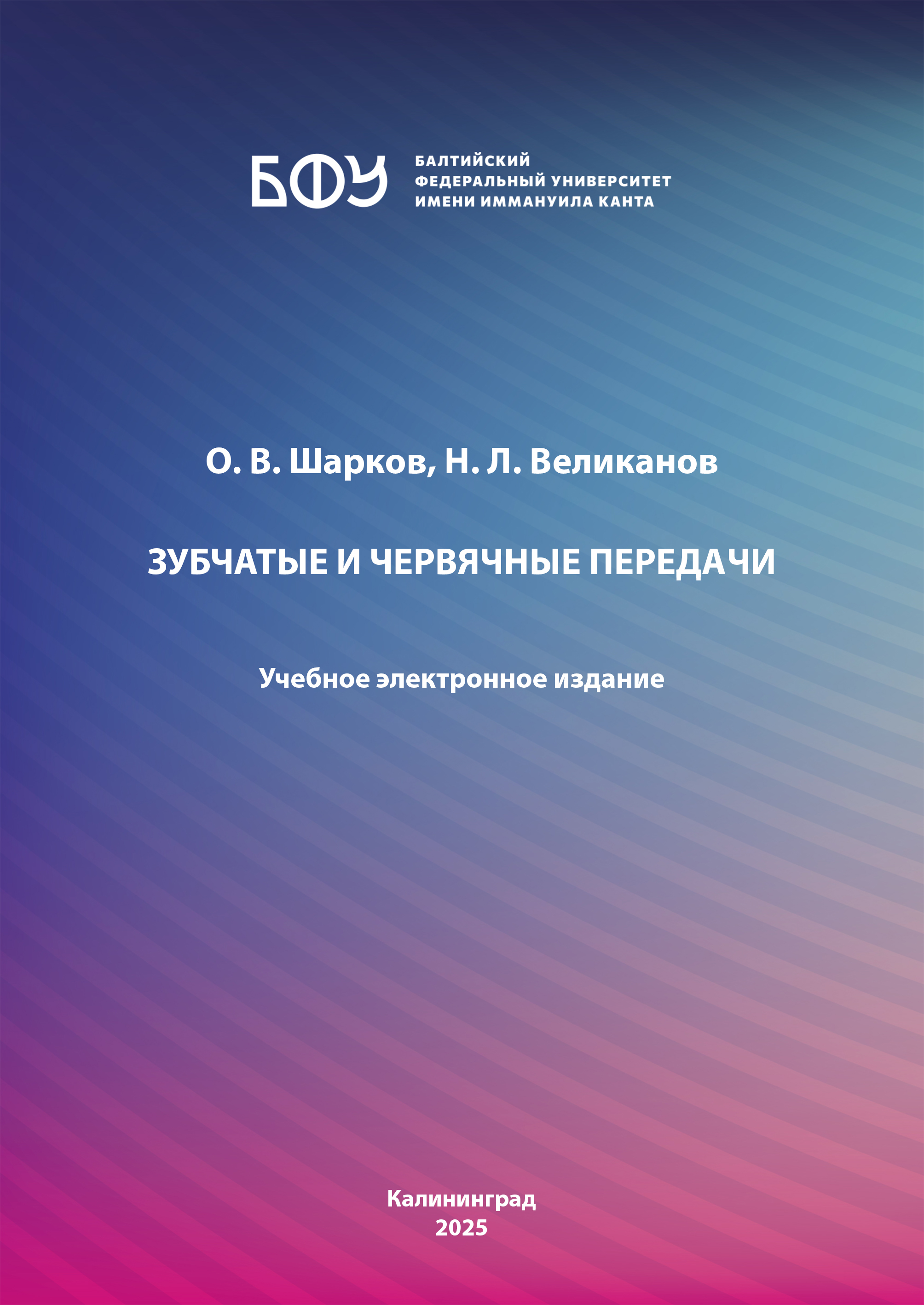 Зубчатые и червячные передачи