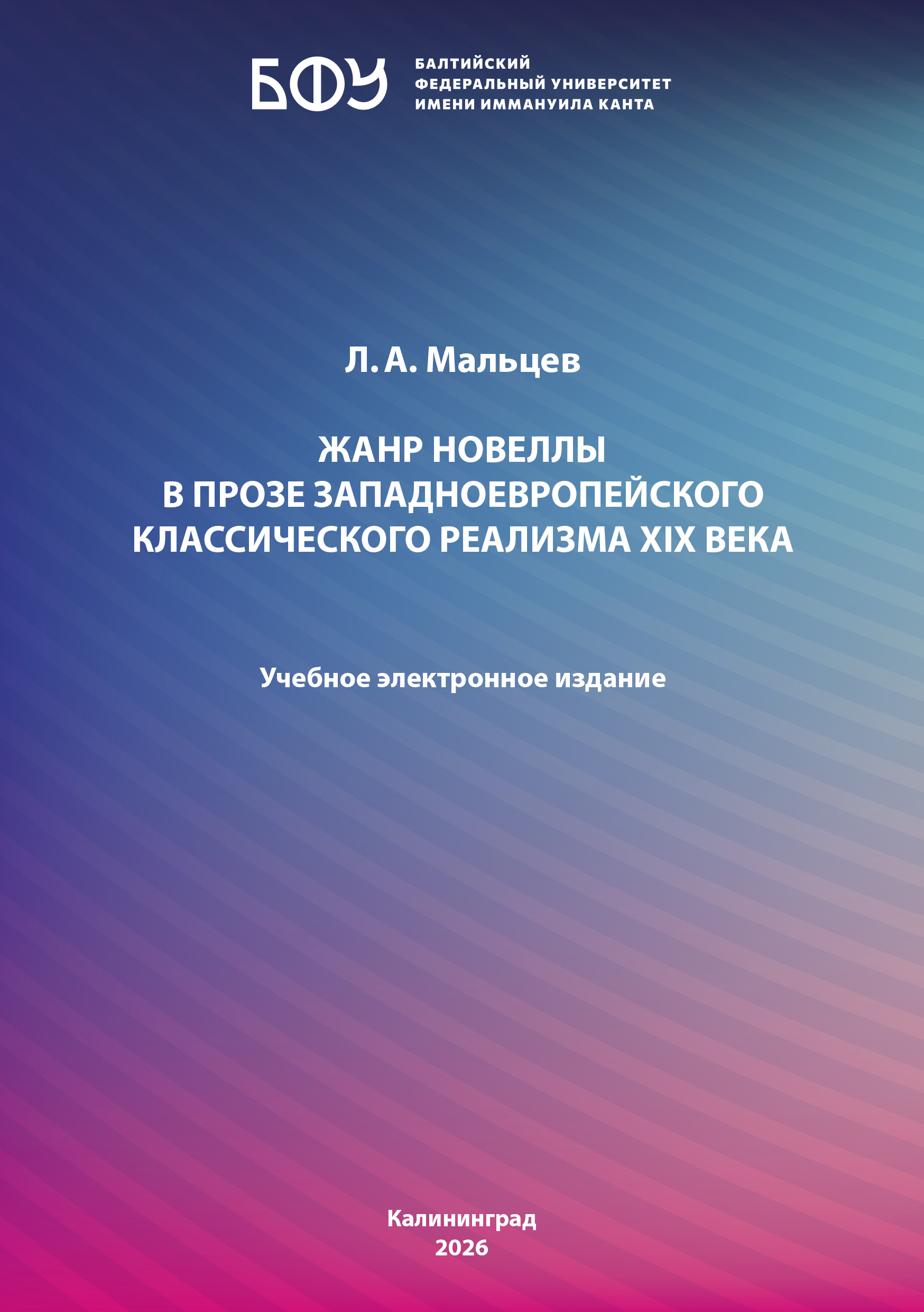 Жанр новеллы в прозе западноевропейского классического реализма XIX века