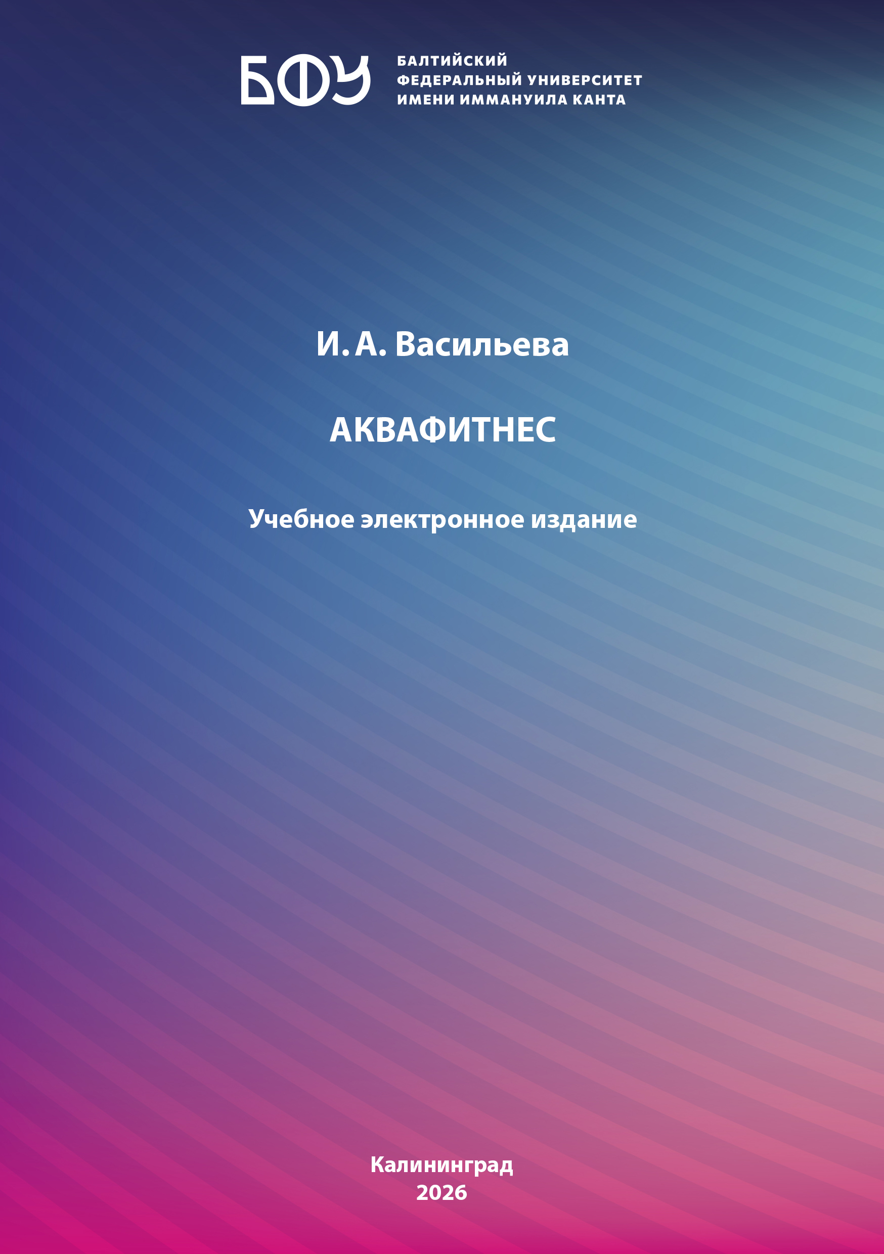 Аквафитнес