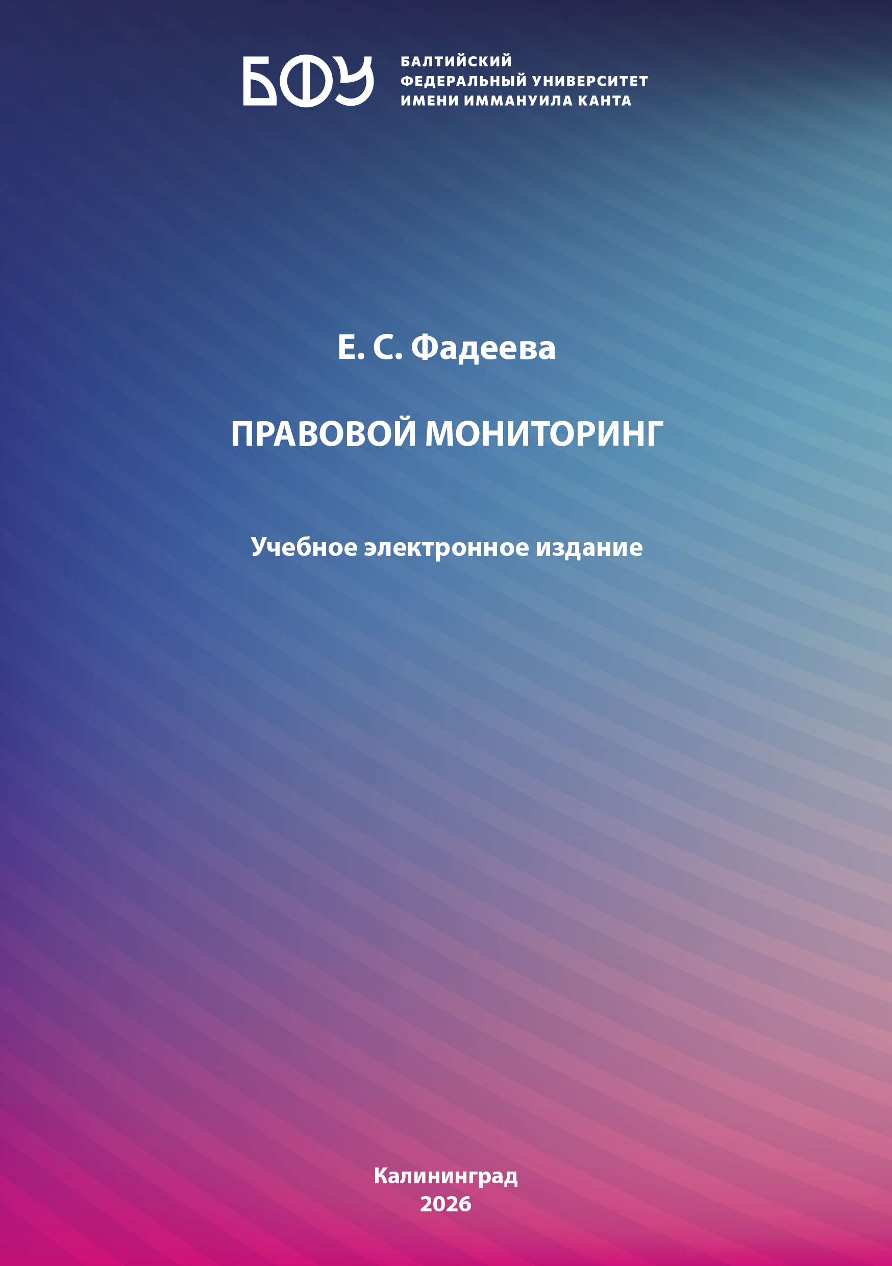 Правовой мониторинг