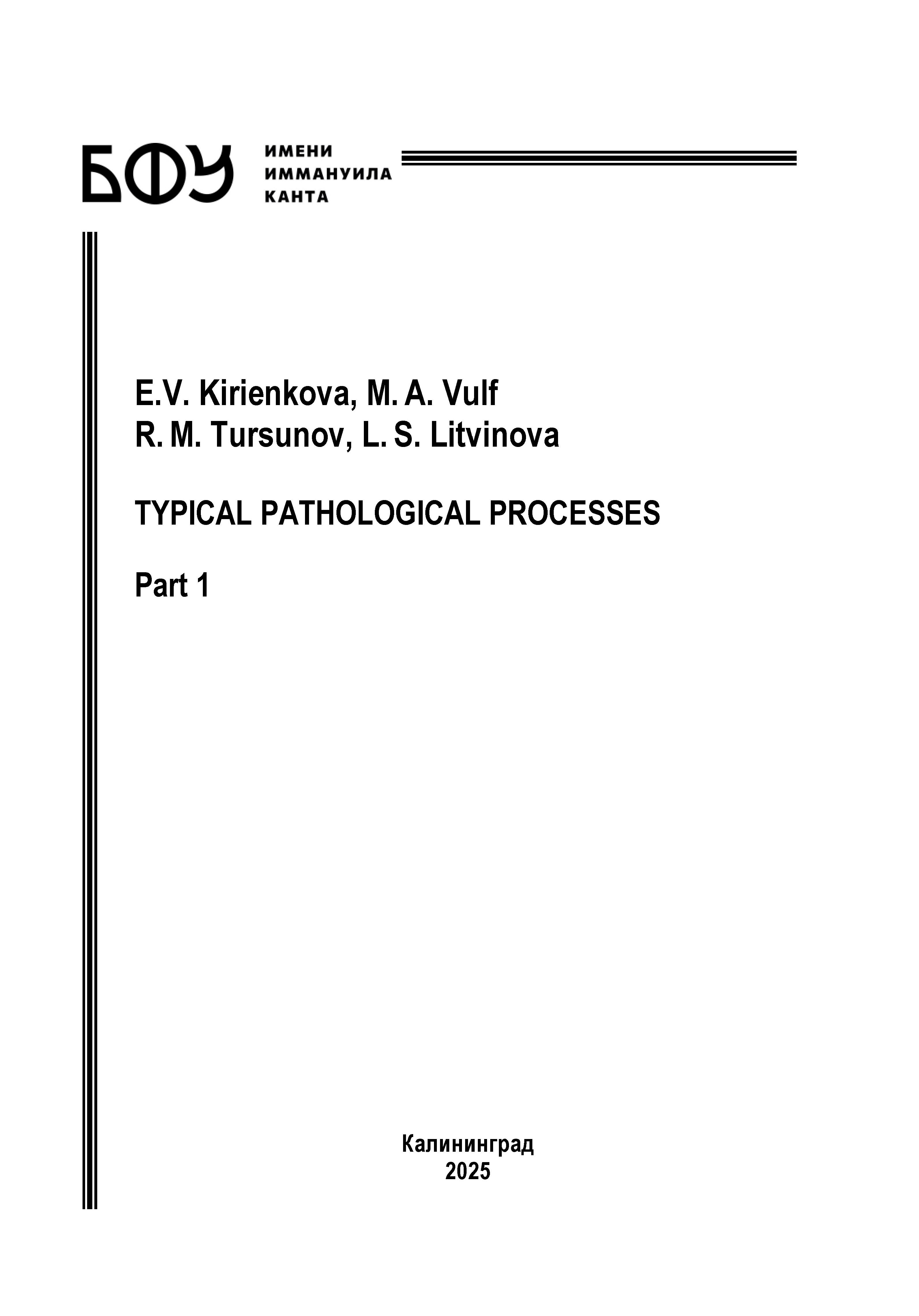 Typical pathological processes. Part 1
