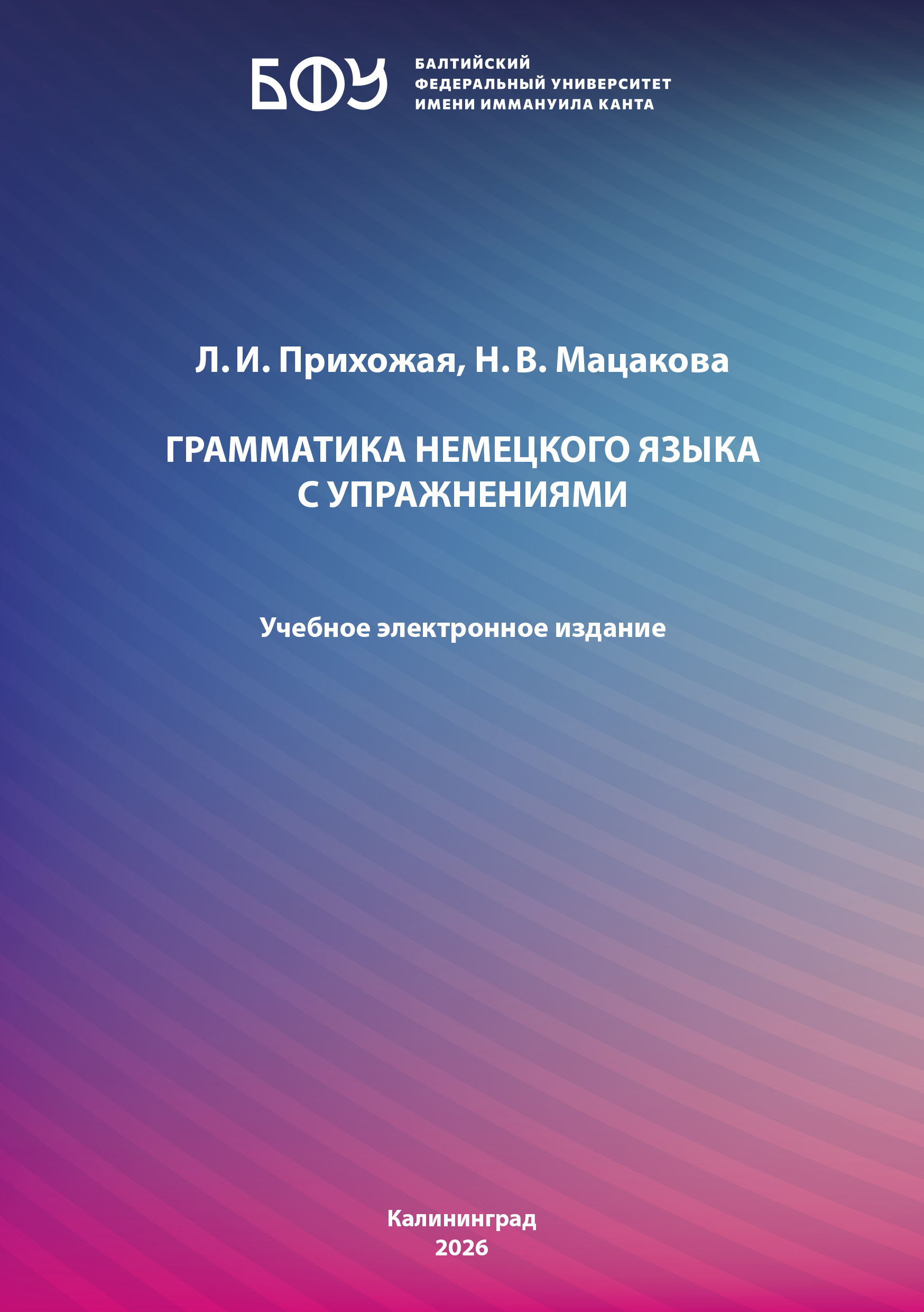 Грамматика немецкого языка с упражнениями