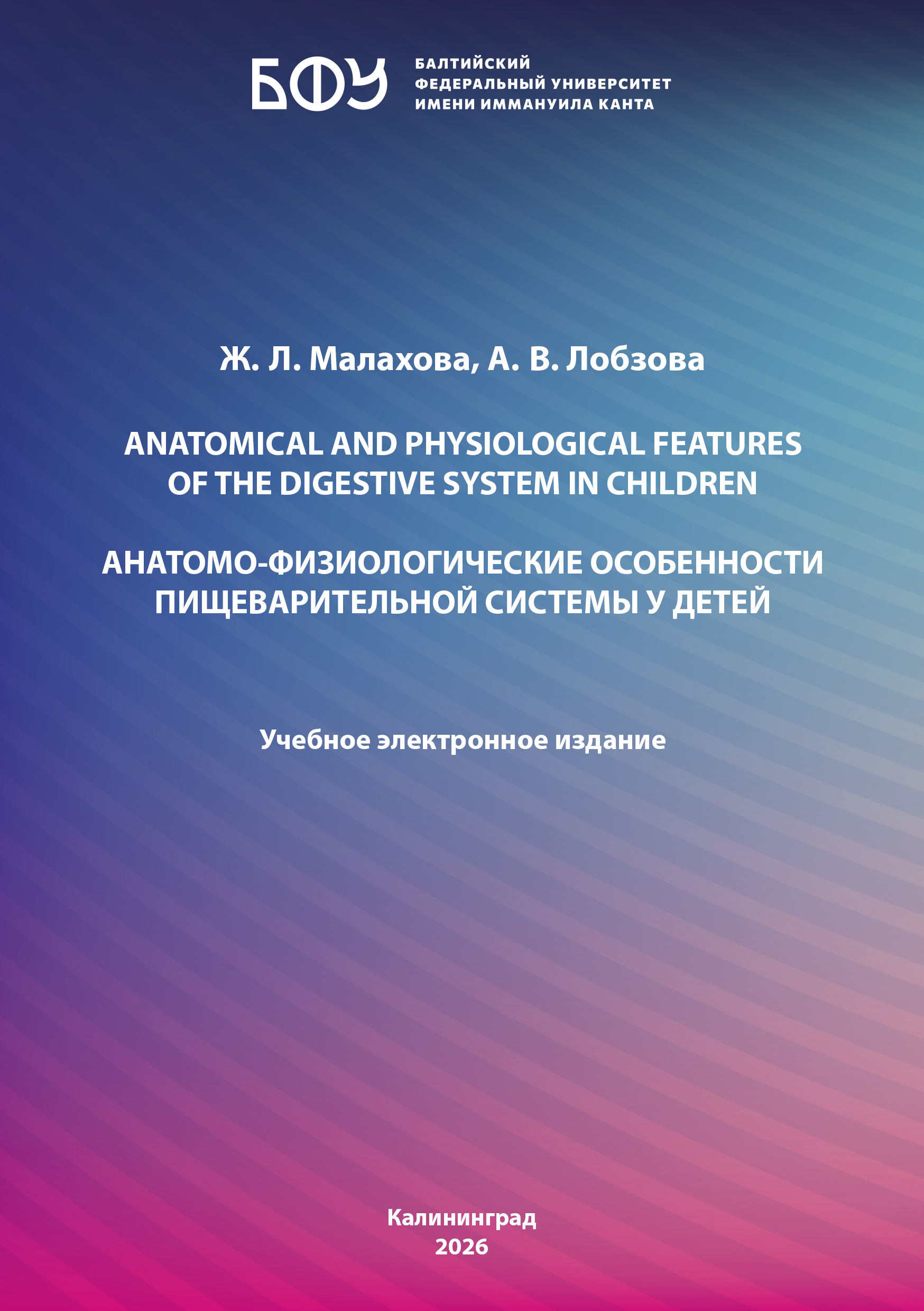 Anatomical and physiological features of the cardiovascular system in children / Анатомо-физиологические особенности пищеварительной системы у детей