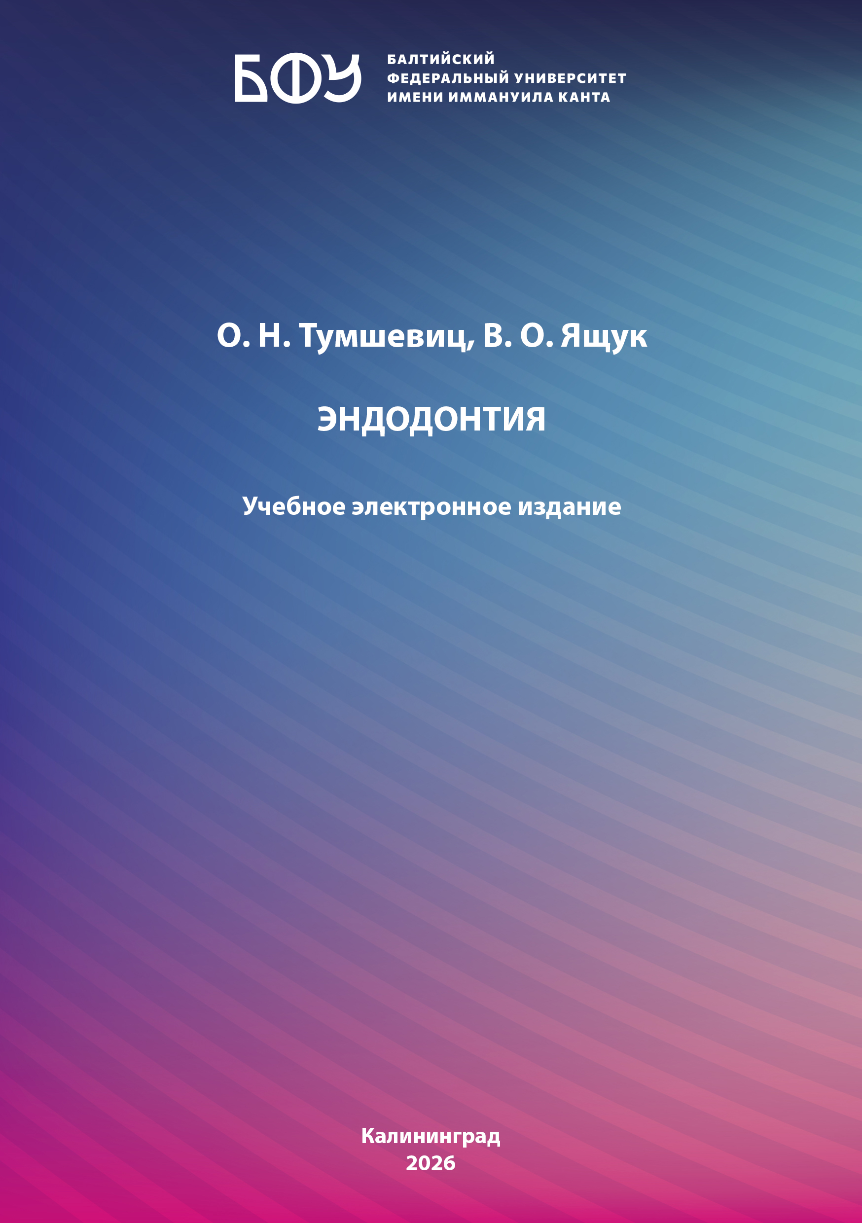 Эндодонтия