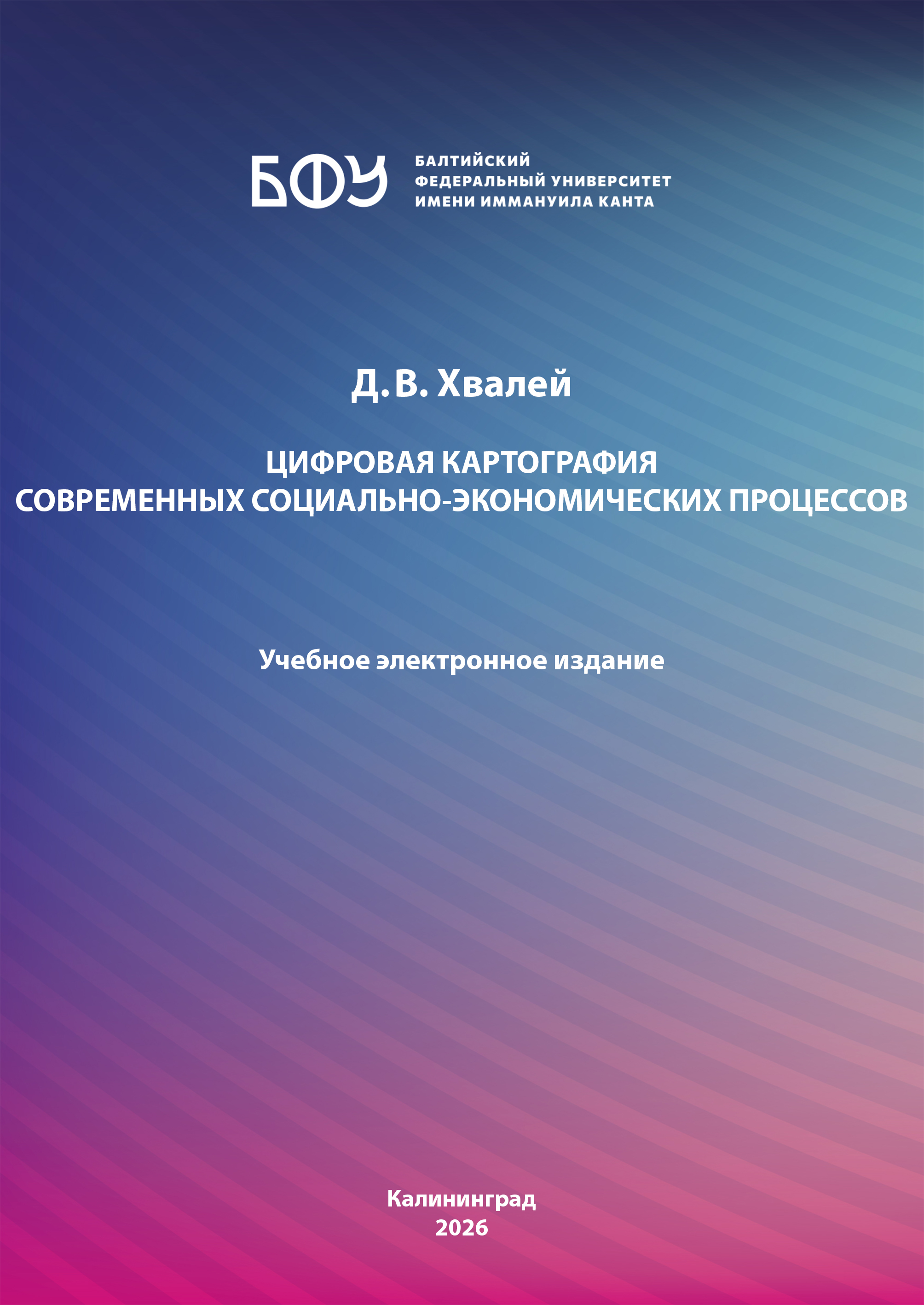 Цифровая картография современных социально-экономических процессов
