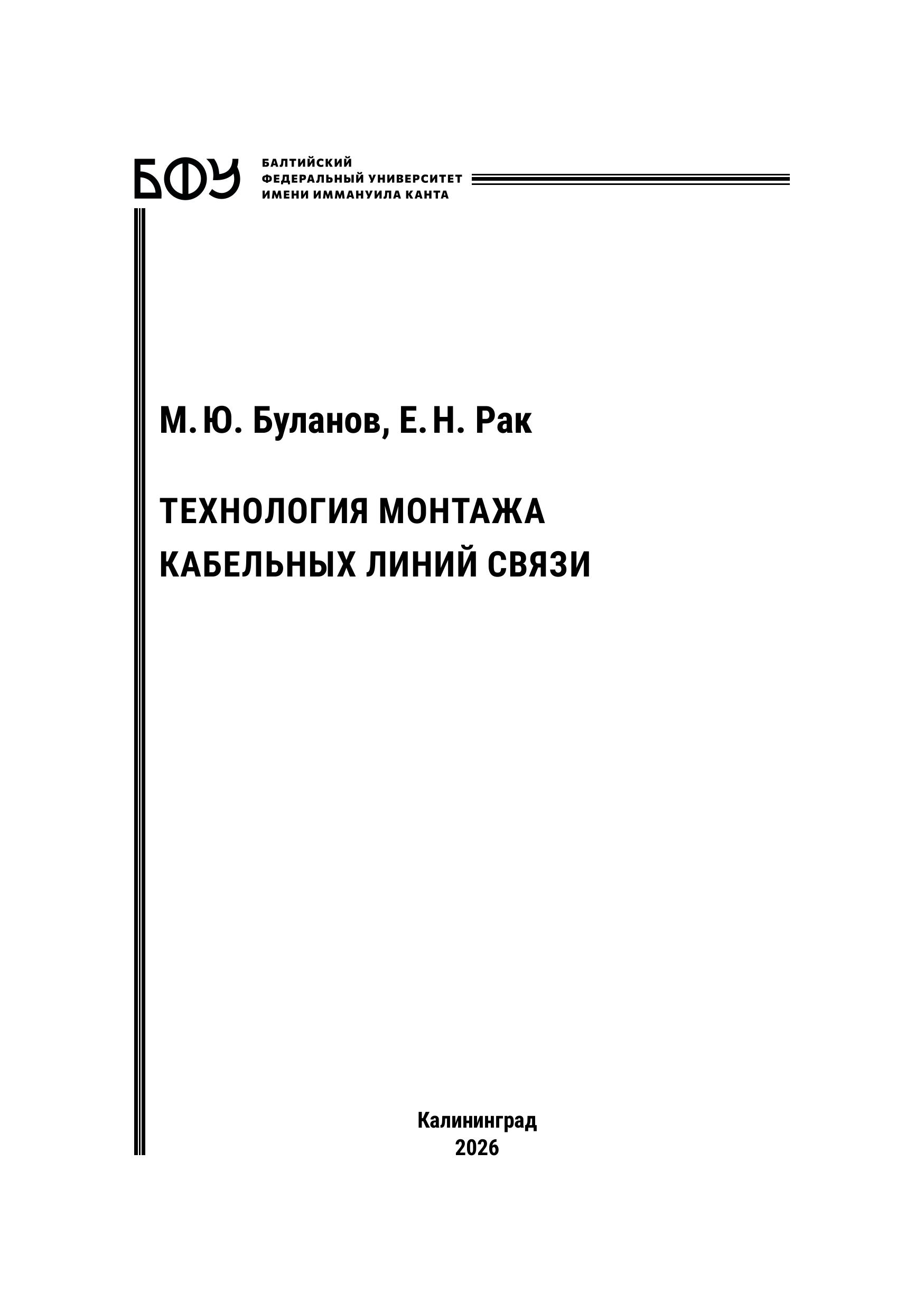 Технология монтажа кабельных линий связи