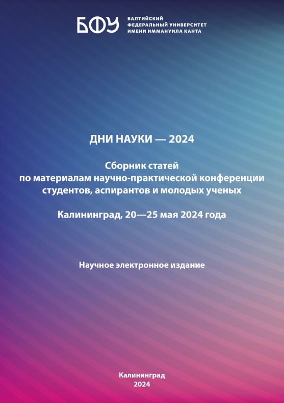 Дни науки — 2024