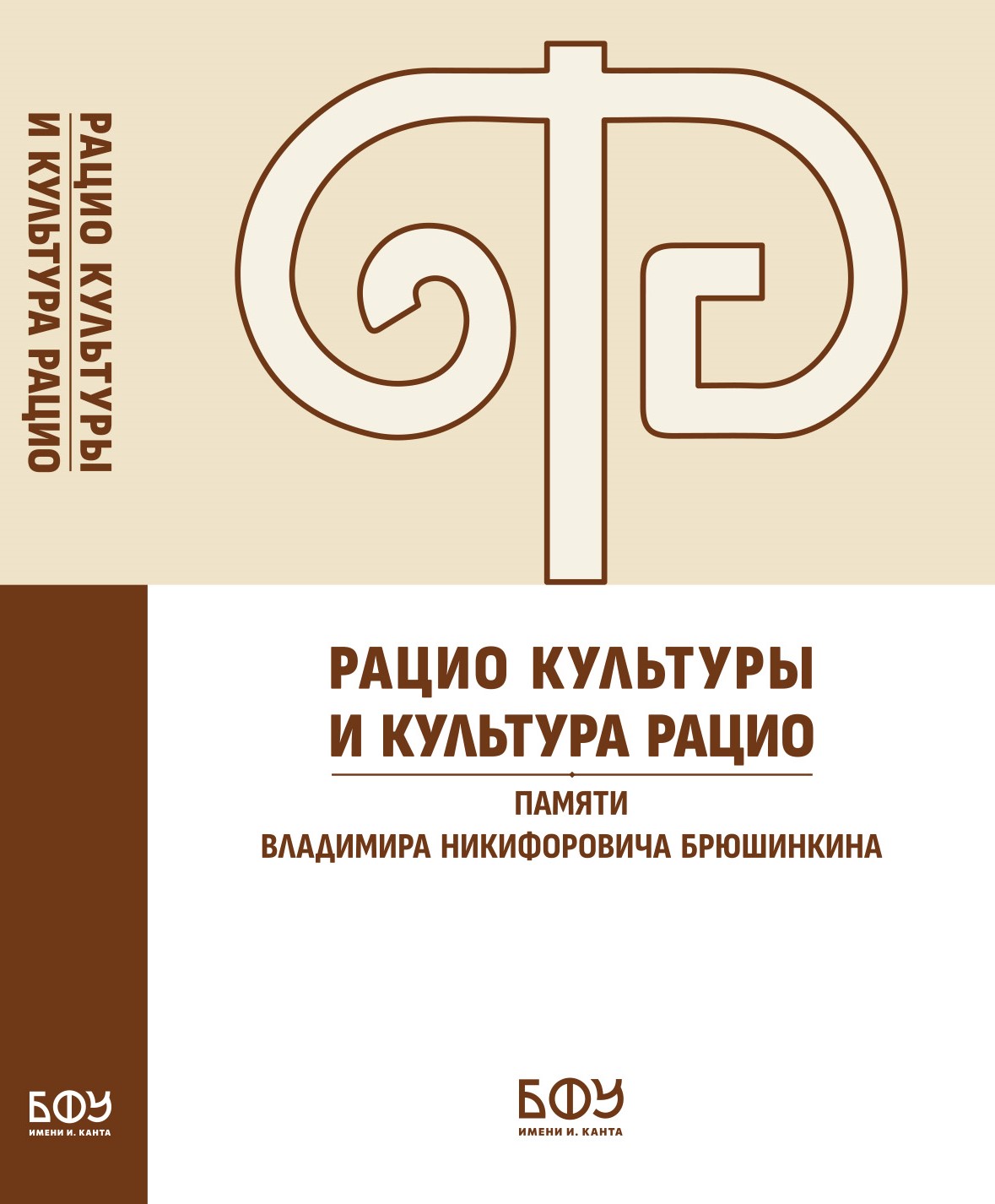 Рацио культуры и культура рацио