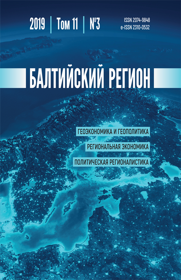 Обложка журнала «Балтийский регион»